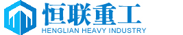 河南恒聯(lián)重工機(jī)械破碎機(jī)廠(chǎng)家