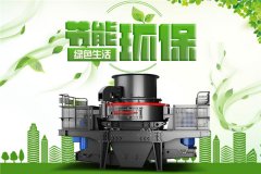 新型環(huán)保制砂機(jī)一套多少錢，制砂機(jī)價(jià)格如何？