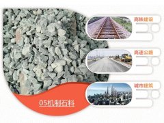 建筑基建用破碎設(shè)備，骨料混凝土制砂機(jī)