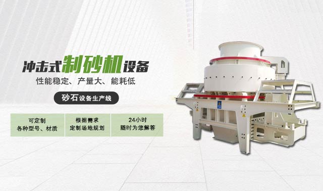 選擇制砂機設備的重要性
