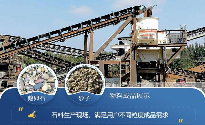 用高效制砂機(jī)能給砂石廠帶來更高收益