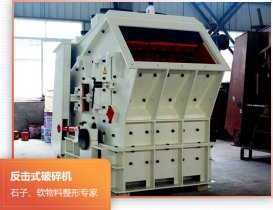 什么破碎機(jī)具有整形功能，石子整形破碎機(jī)生產(chǎn)