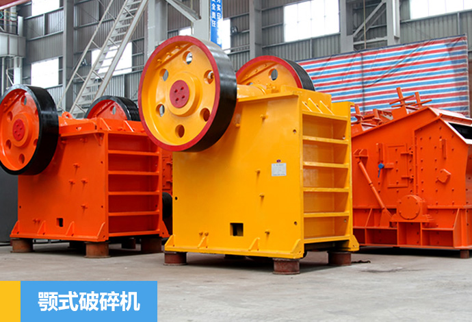  顎式破碎機(jī)